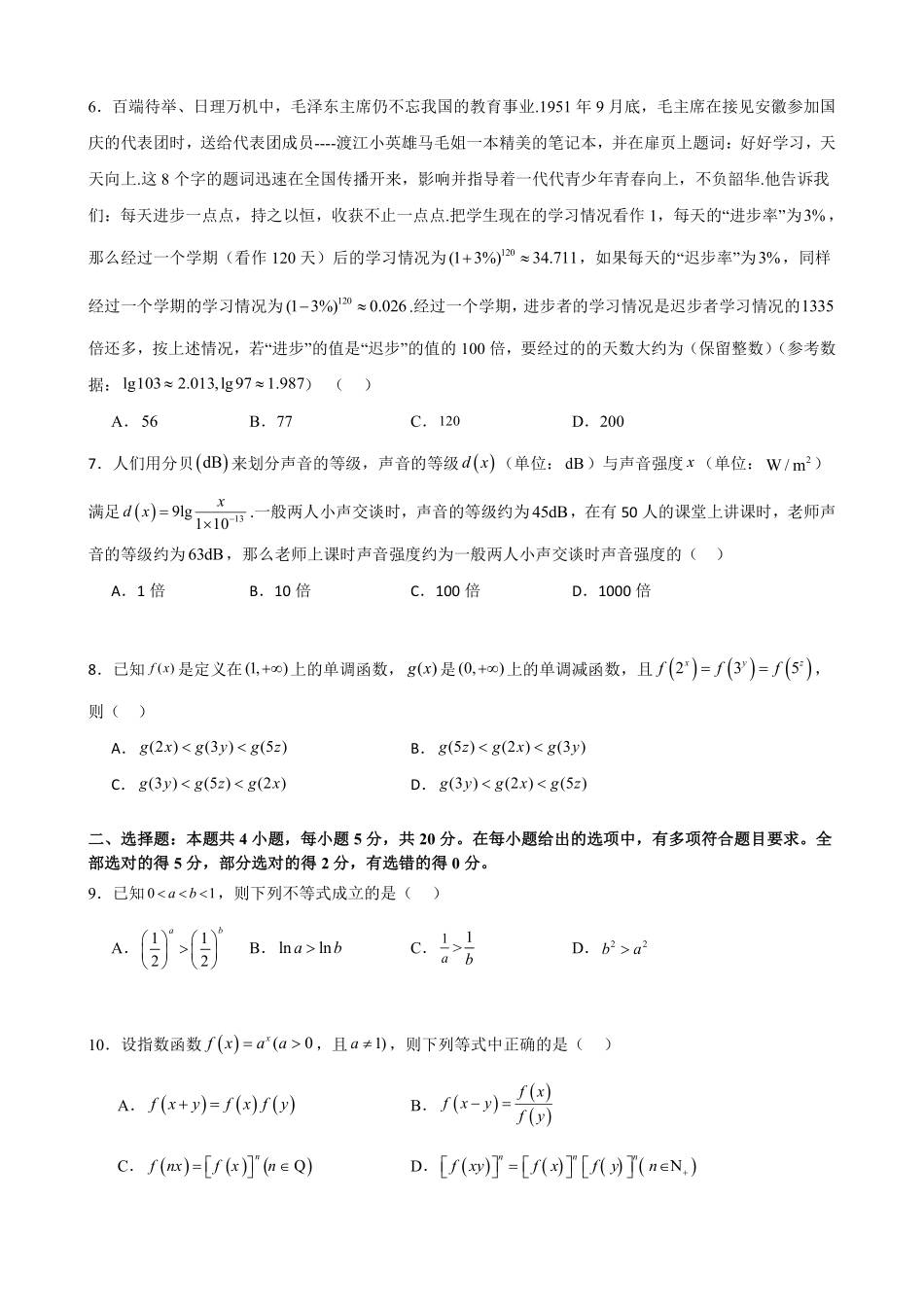 高中数学4.9指数函数与对数函数必刷检测题(基础)(原卷).pdf_第2页