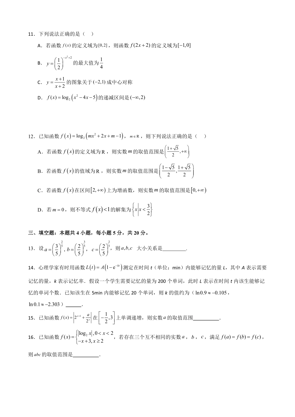 高中数学4.9指数函数与对数函数必刷检测题(基础)(原卷).pdf_第3页