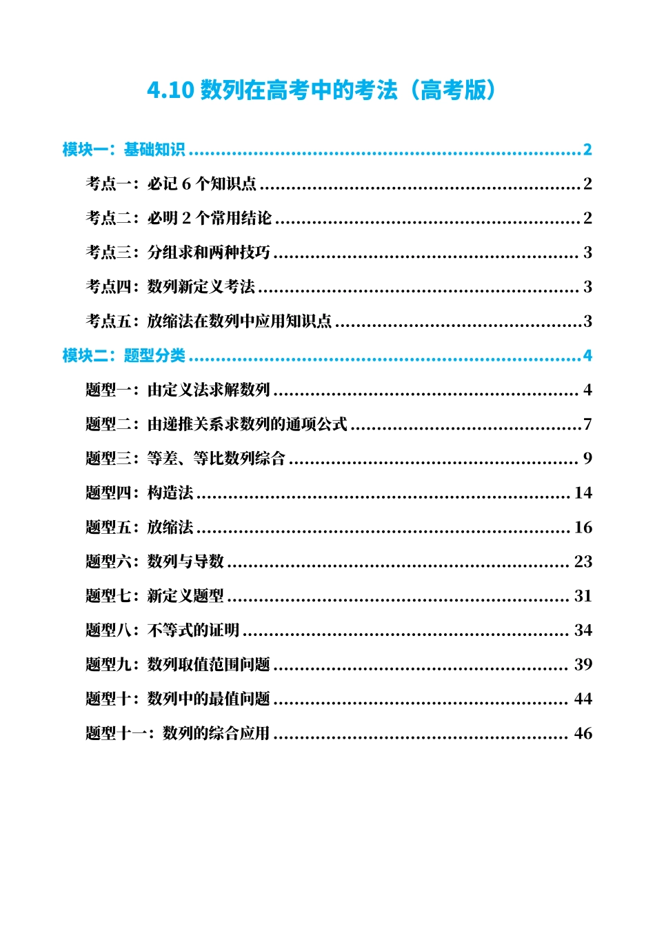 高中数学4.10数列在高考中的考法(高考版)(解析)(1).pdf_第1页
