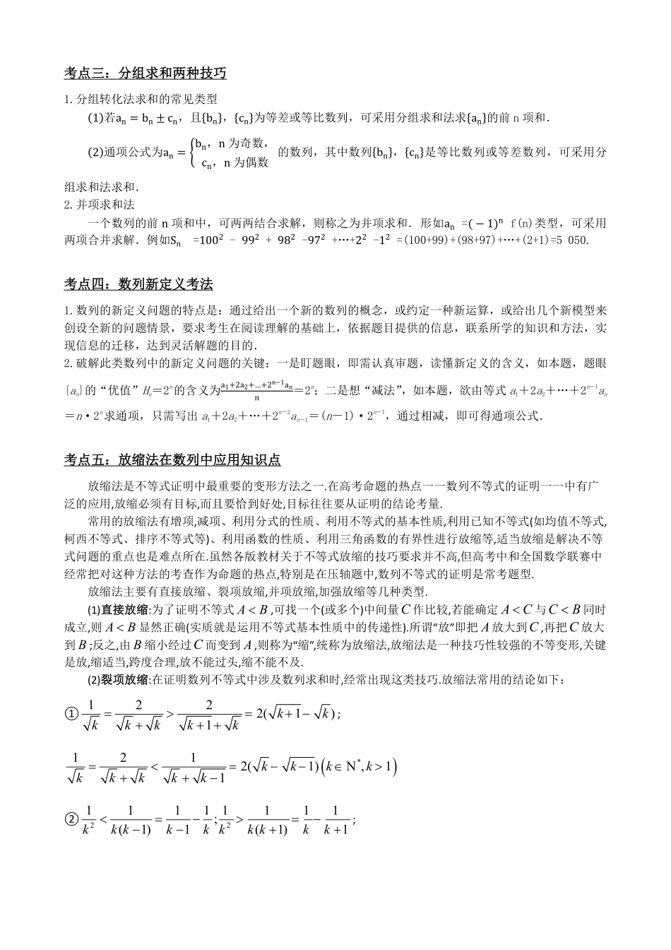 高中数学4.10数列在高考中的考法(高考版)(解析).pdf_第3页