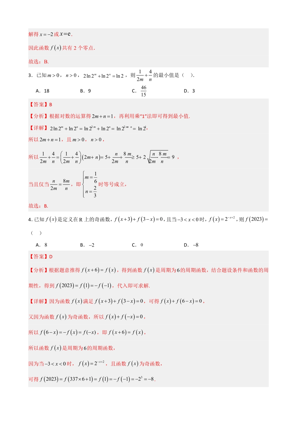 高中数学4.10指数函数与对数函数必刷检测题(基础)(解析).pdf_第2页