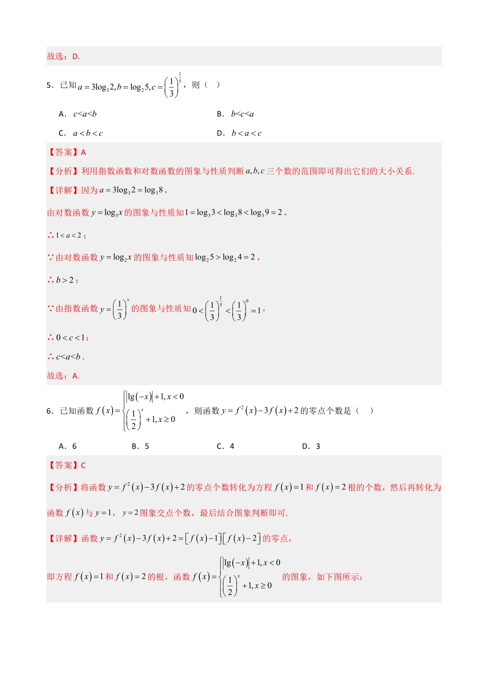 高中数学4.10指数函数与对数函数必刷检测题(基础)(解析).pdf_第3页