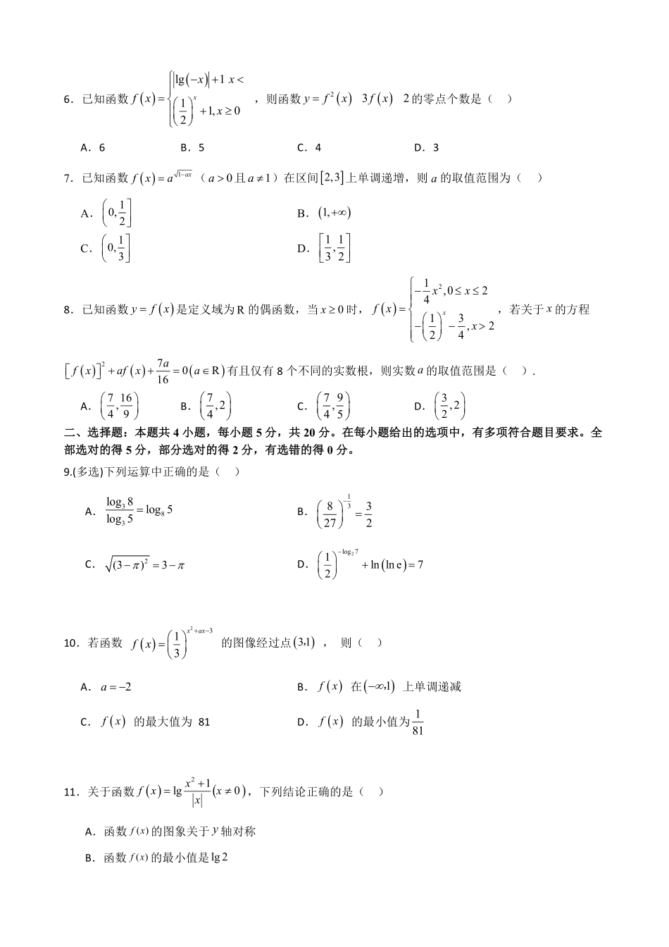 高中数学4.10指数函数与对数函数必刷检测题(基础)(原卷).pdf_第2页