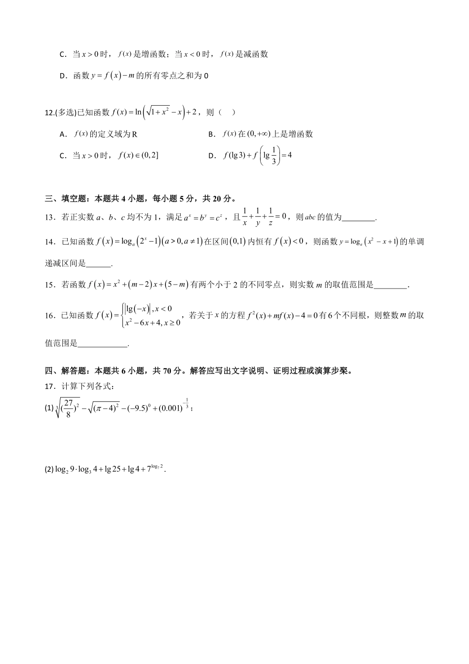 高中数学4.10指数函数与对数函数必刷检测题(基础)(原卷).pdf_第3页