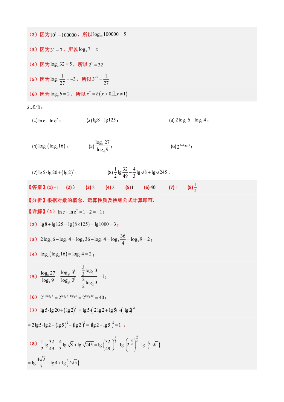 高中数学4.11对数运算专题练习(解析).pdf_第2页