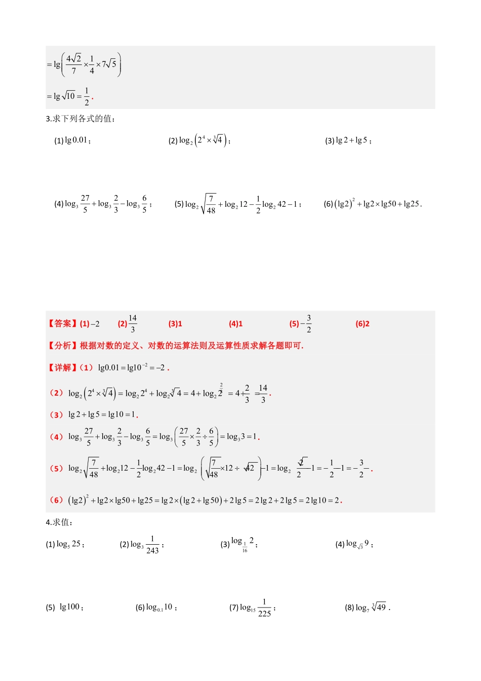 高中数学4.11对数运算专题练习(解析).pdf_第3页