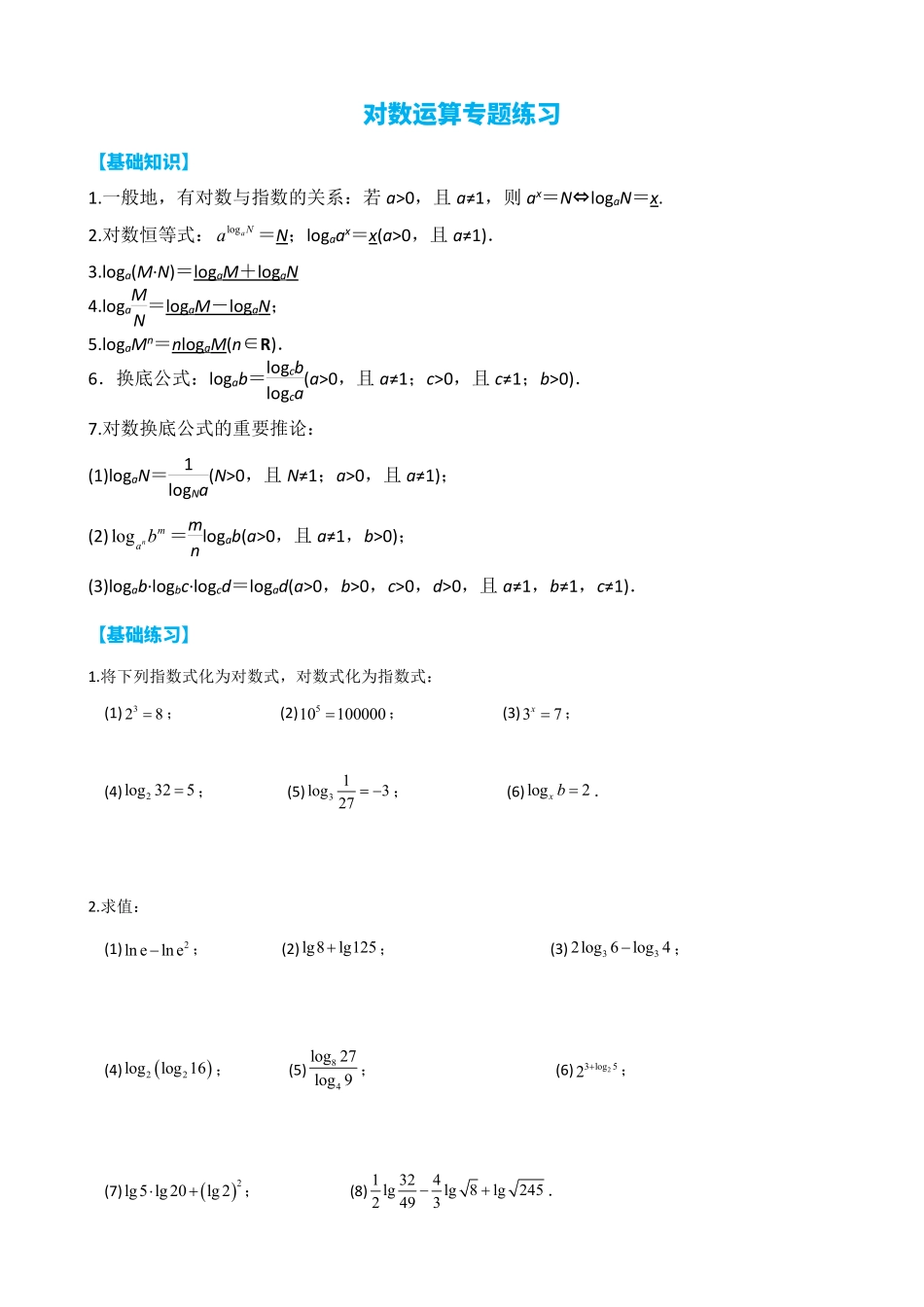 高中数学4.11对数运算专题练习(原卷)(1).pdf_第1页