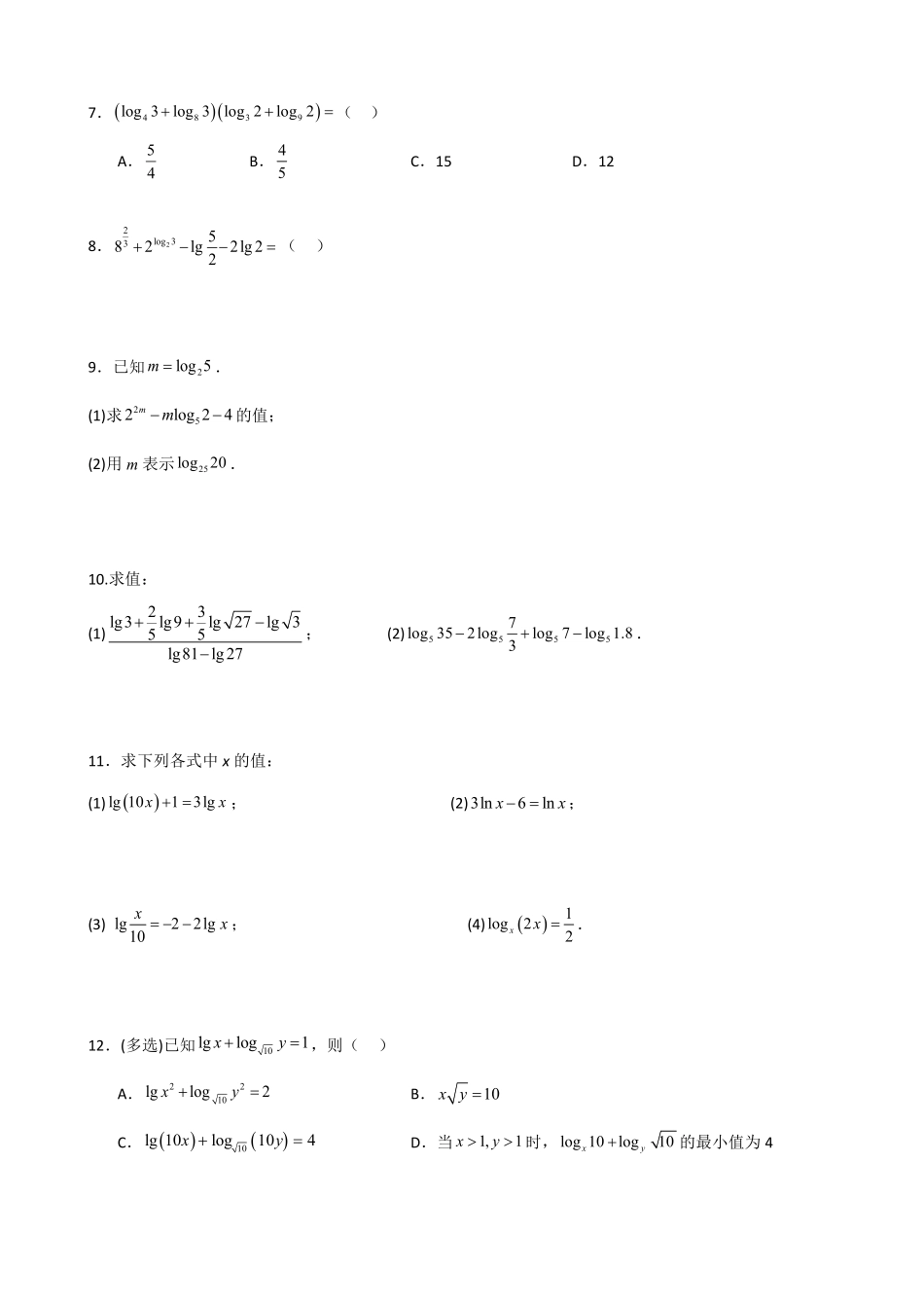 高中数学4.11对数运算专题练习(原卷)(1).pdf_第3页