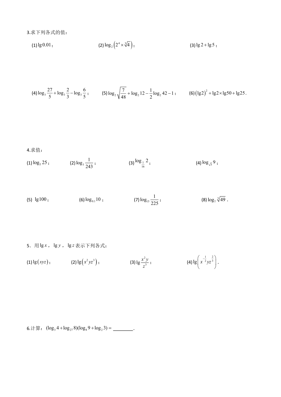 高中数学4.11对数运算专题练习(原卷).pdf_第2页