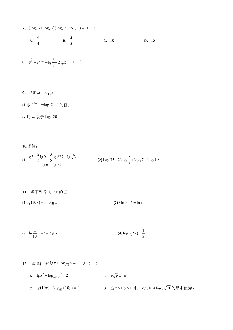 高中数学4.11对数运算专题练习(原卷).pdf_第3页