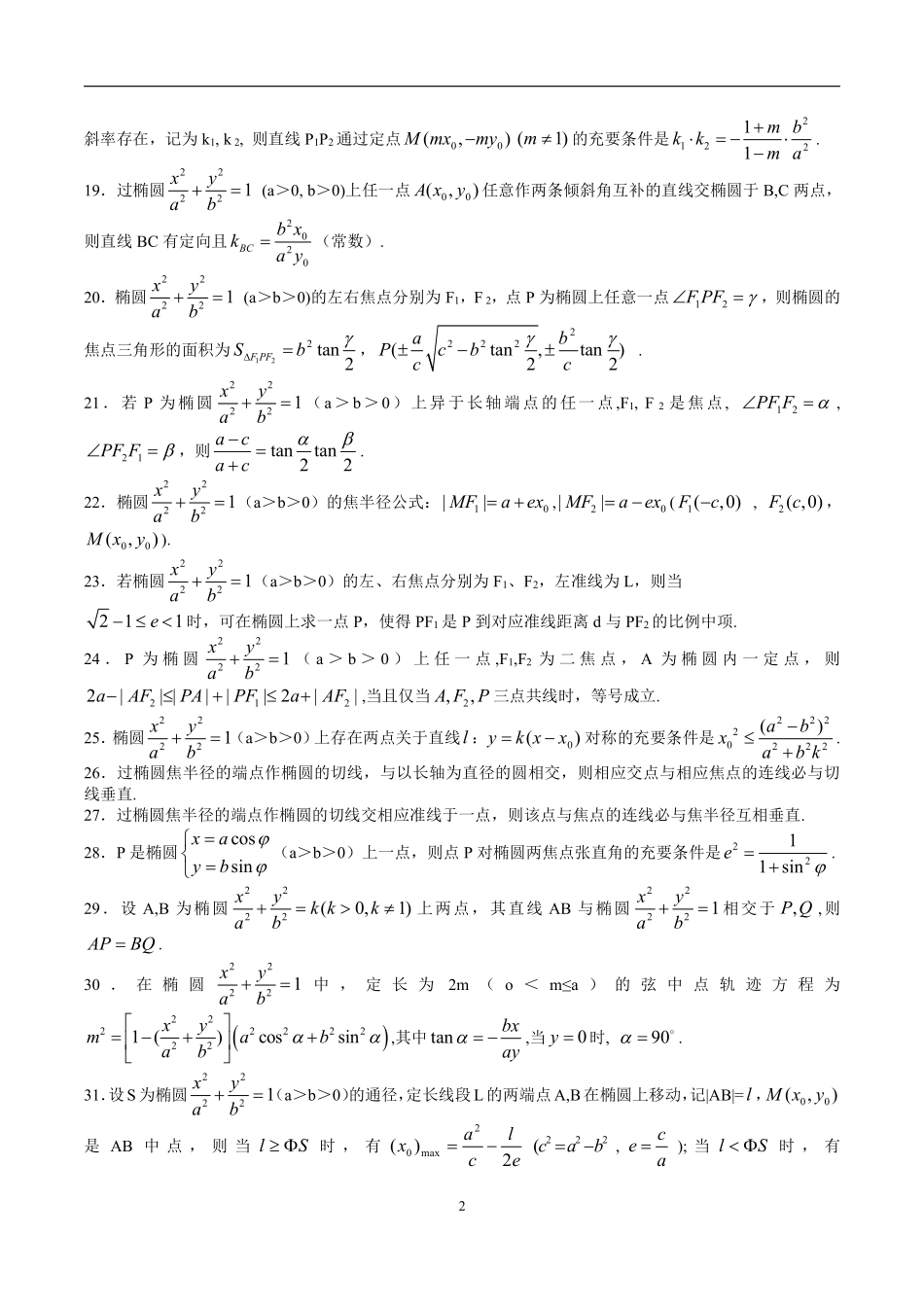 高中数学4.椭圆二级结论31页.pdf_第2页