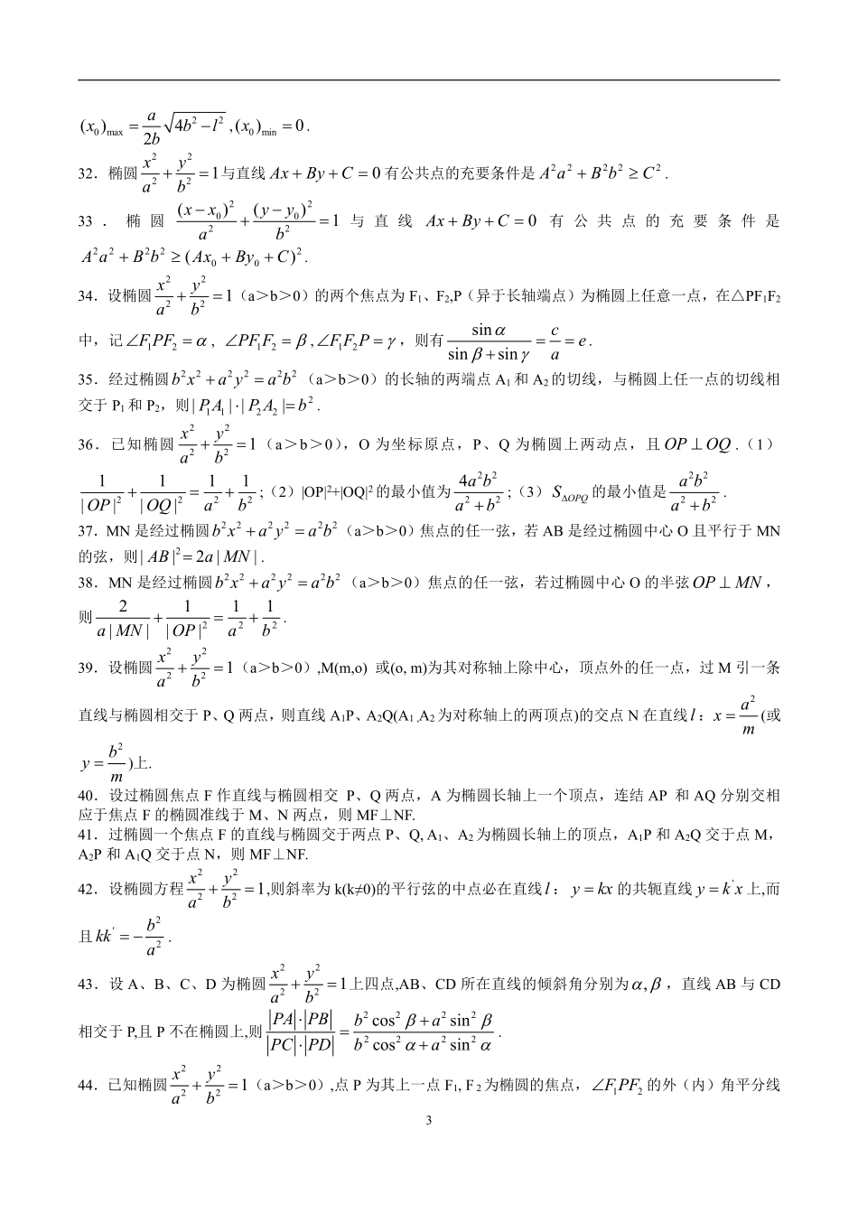 高中数学4.椭圆二级结论31页.pdf_第3页
