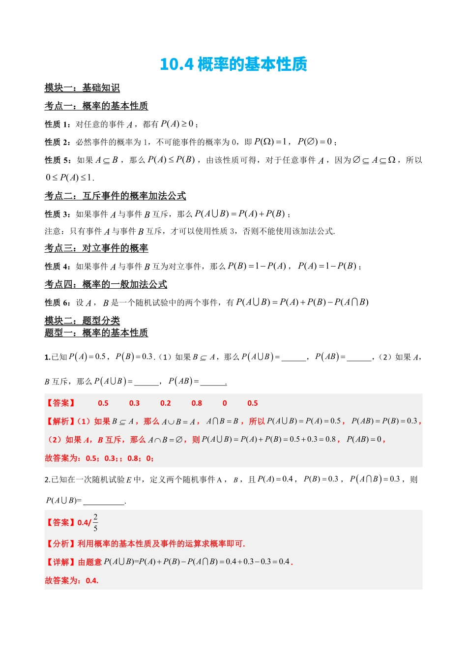 高中数学4概率的基本性质(解析版).pdf_第2页