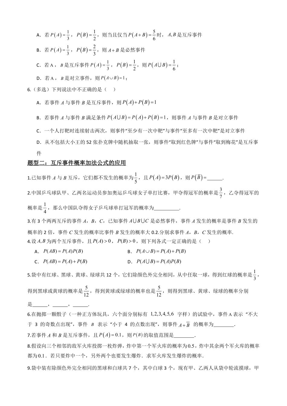 高中数学4概率的基本性质(原卷版).pdf_第3页