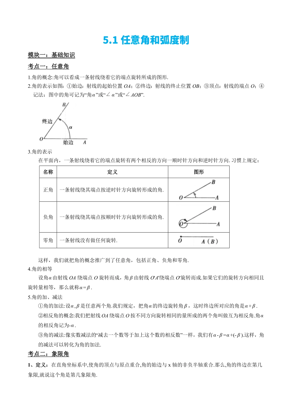 高中数学5.1任意角和弧度制(解析)(1).pdf_第2页