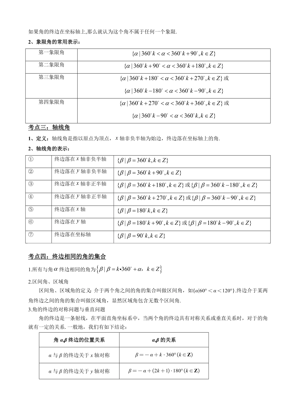 高中数学5.1任意角和弧度制(解析)(1).pdf_第3页