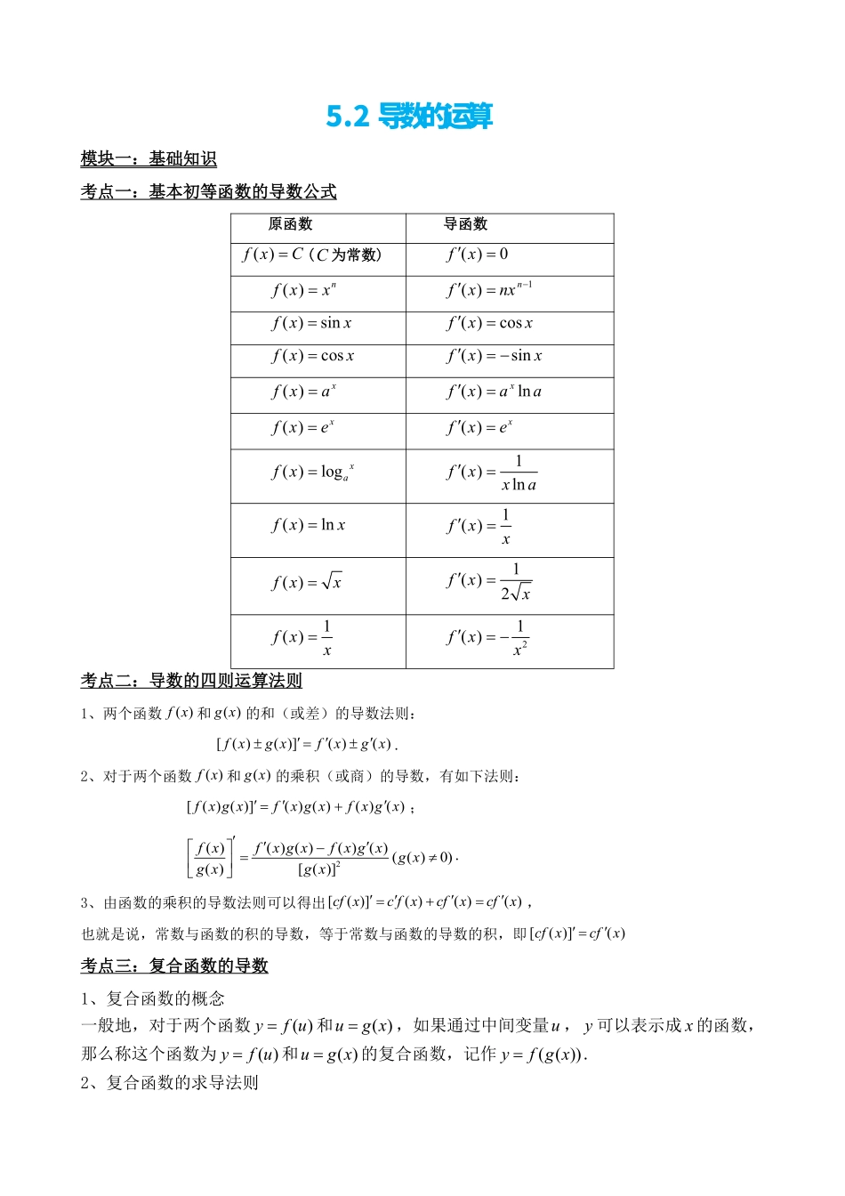 高中数学5.2导数的运算(解析).pdf_第2页