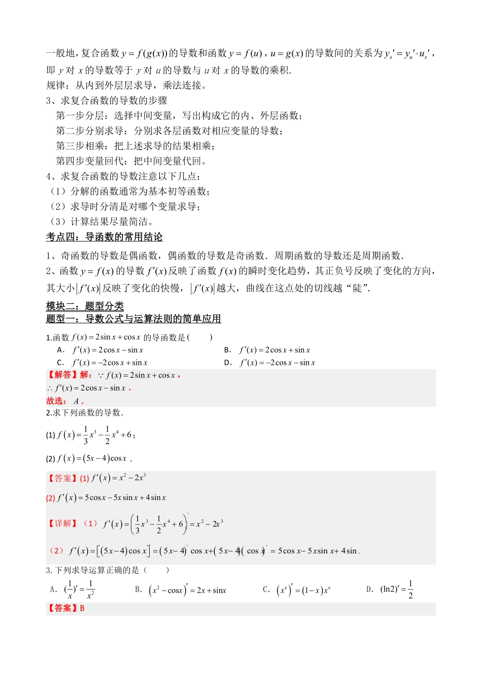 高中数学5.2导数的运算(解析).pdf_第3页