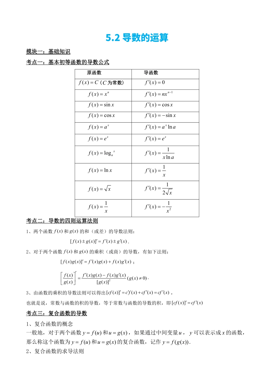 高中数学5.2导数的运算（原卷）.pdf_第2页