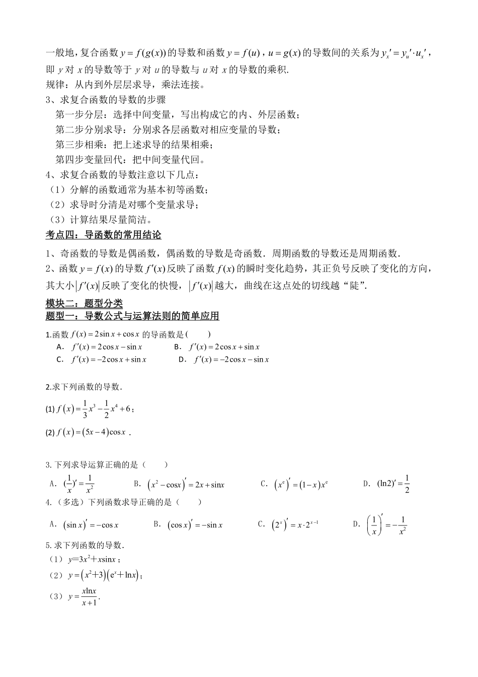 高中数学5.2导数的运算（原卷）.pdf_第3页