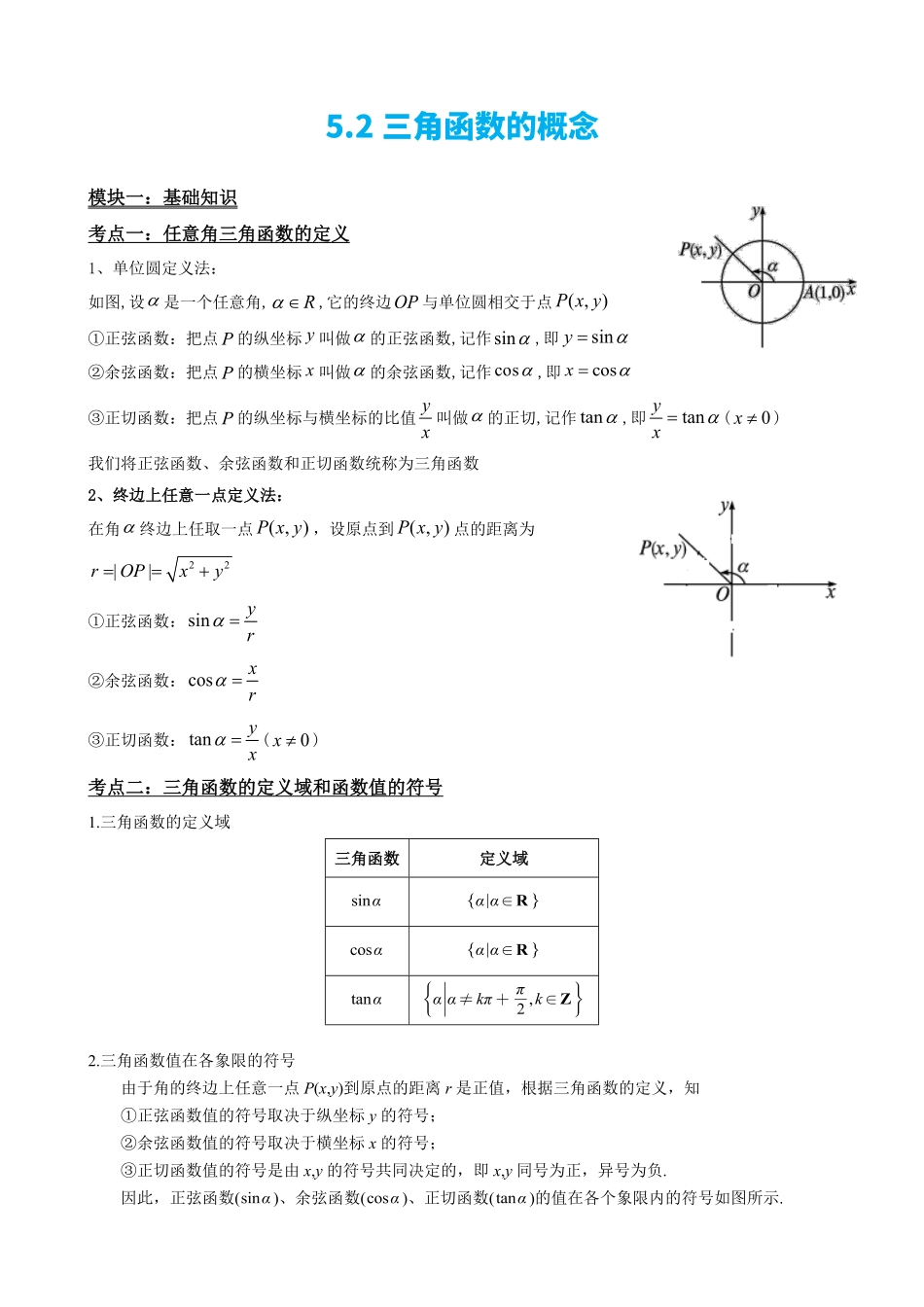 高中数学5.2三角函数的概念(解析).pdf_第2页