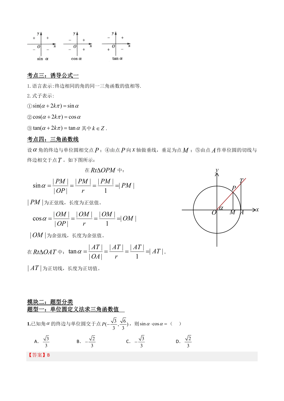 高中数学5.2三角函数的概念(解析).pdf_第3页