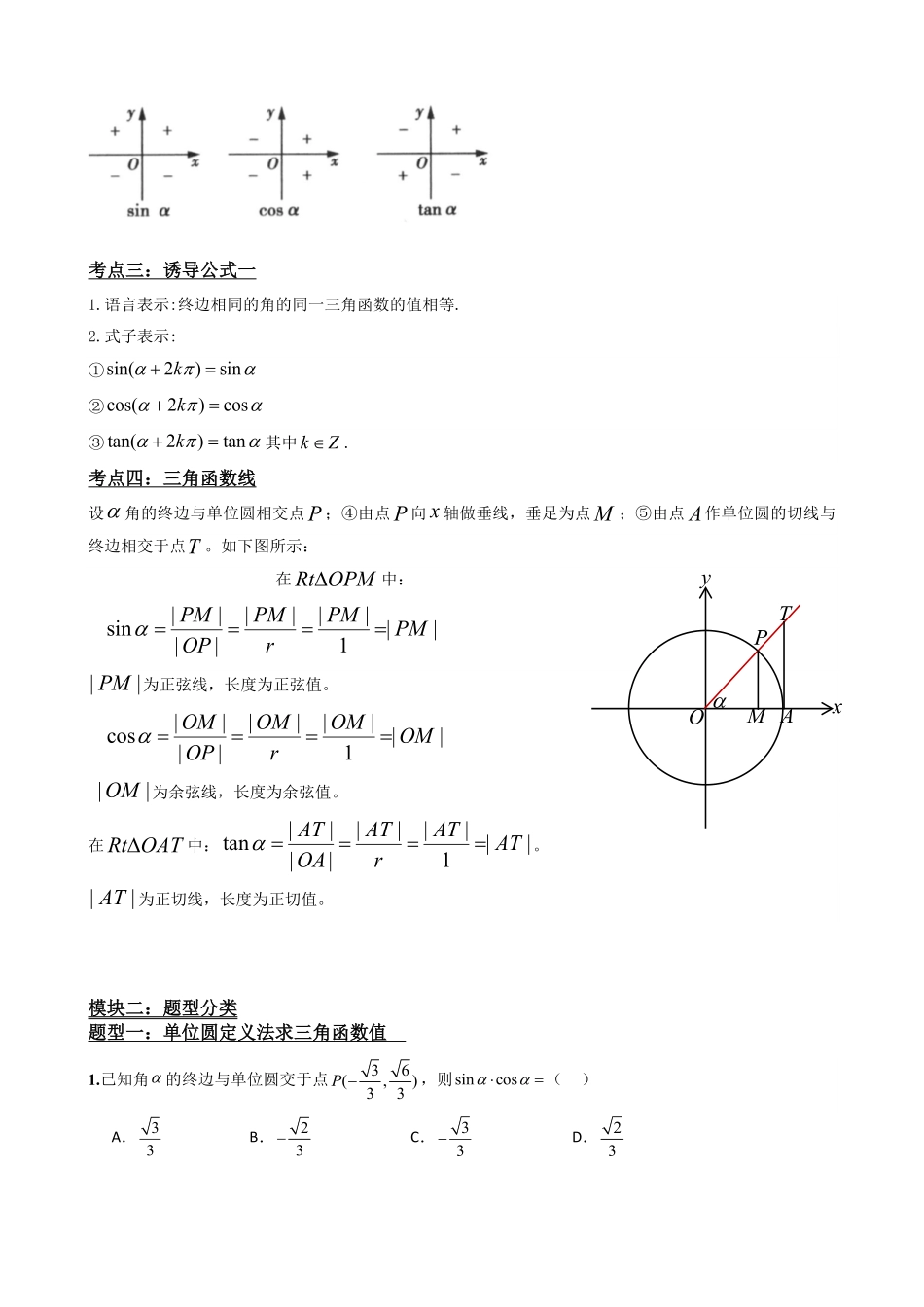 高中数学5.2三角函数的概念(原卷).pdf_第3页