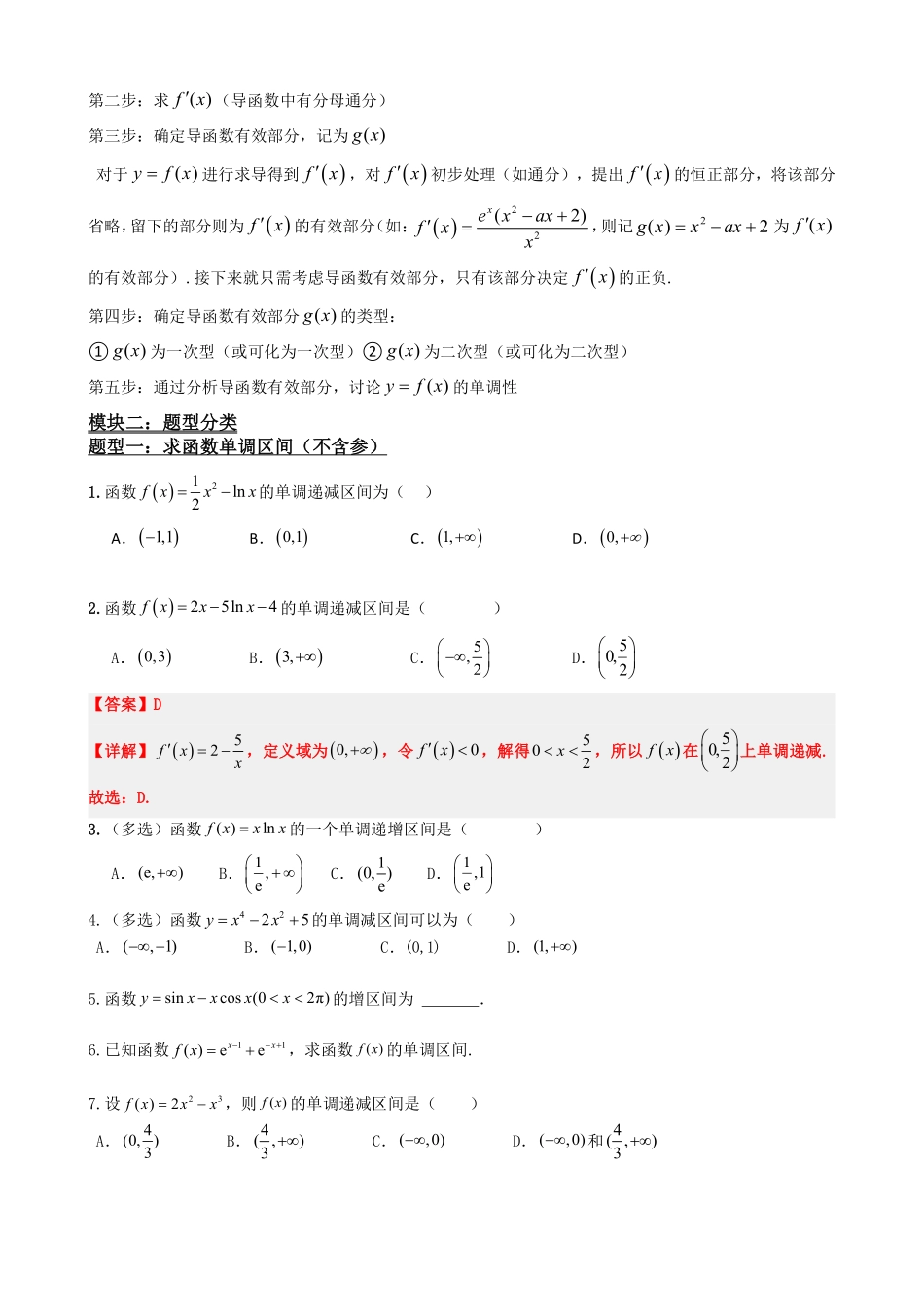 高中数学5.3导数求函数的单调性(原卷)(1).pdf_第3页