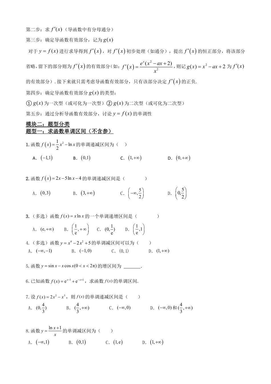 高中数学5.3导数求函数的单调性(原卷)(3).pdf_第3页