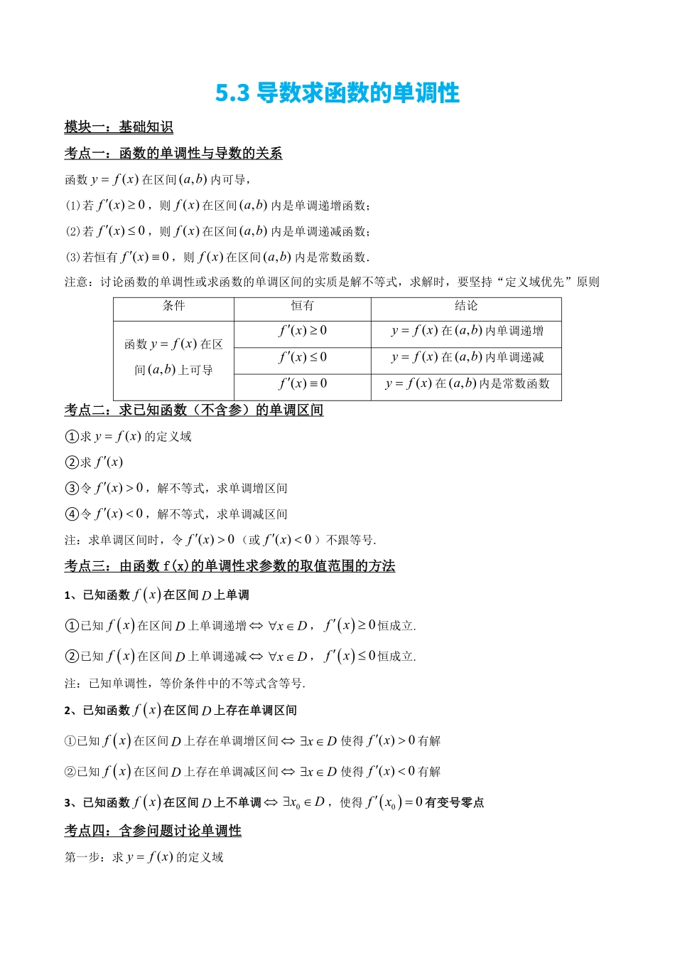 高中数学5.3导数求函数的单调性(原卷).pdf_第2页