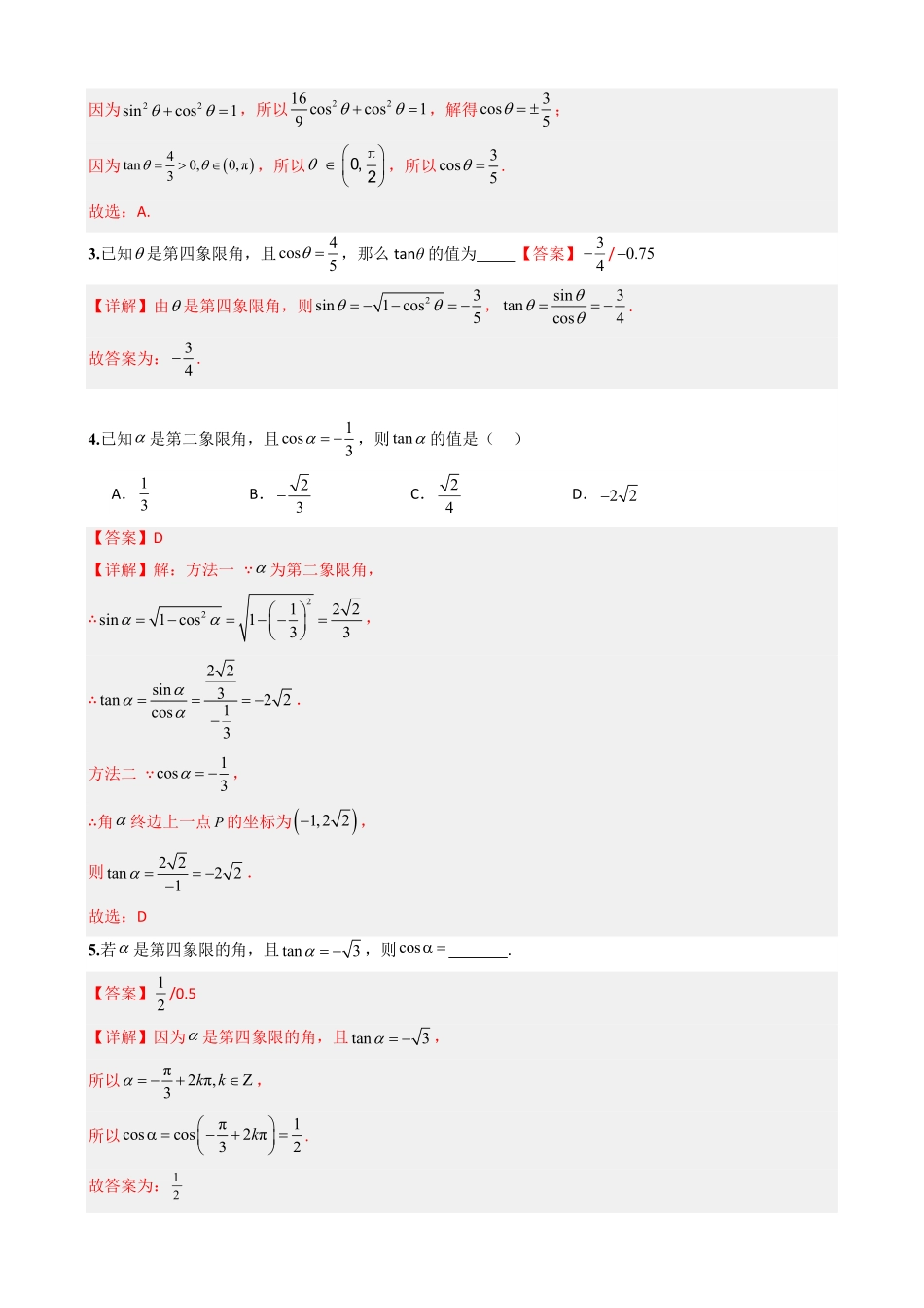 高中数学5.3同角三角函数的基本关系(解析).pdf_第3页
