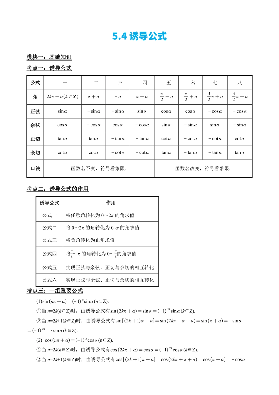 高中数学5.4诱导公式(解析)(1).pdf_第3页