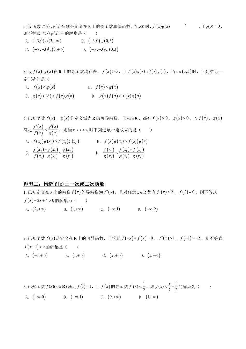 高中数学5.5导函数与构造函数法应用(原卷)(1).pdf_第3页