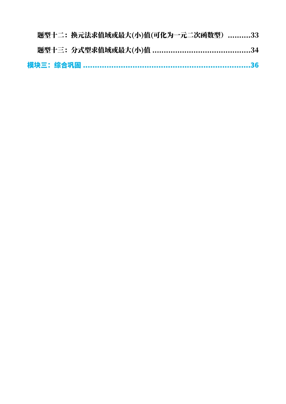 高中数学5.5正弦函数、余弦函数的图象与性质(解析).pdf_第2页