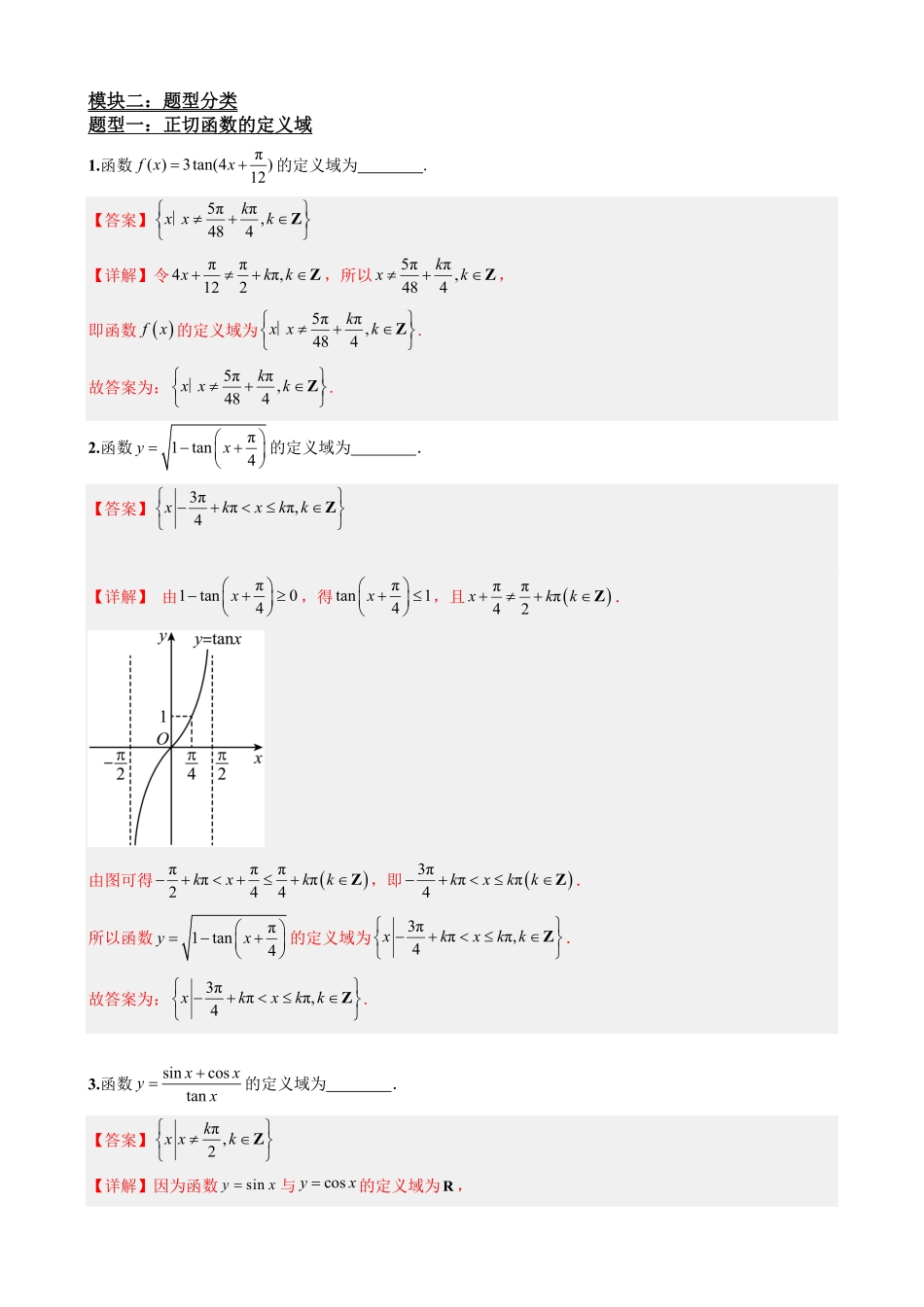 高中数学5.6正切函数的图象与性质(解析)(1).pdf_第3页