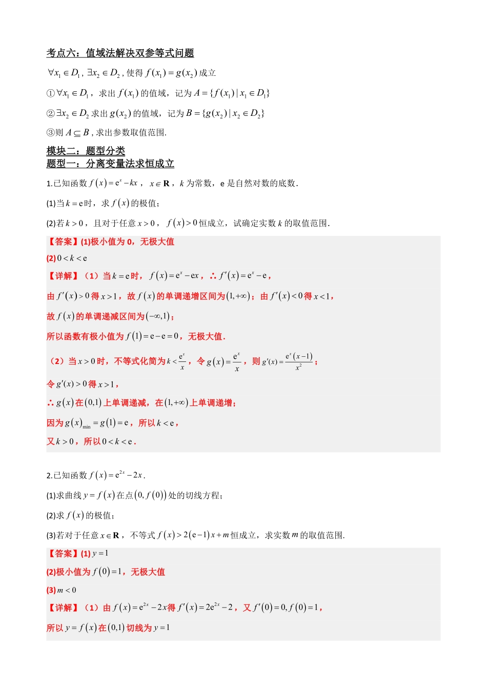 高中数学5.8导数与不等式恒成立、存在性问题(解析).pdf_第3页