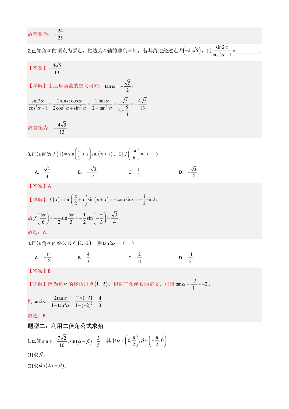高中数学5.8二倍角公式(解析).pdf_第3页