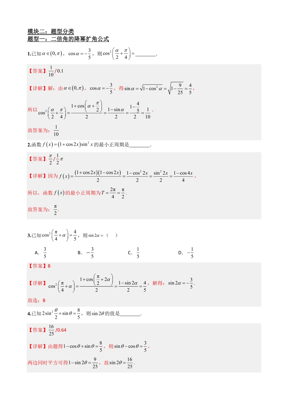 高中数学5.9简单的三角恒等变换(解析)(1).pdf_第3页