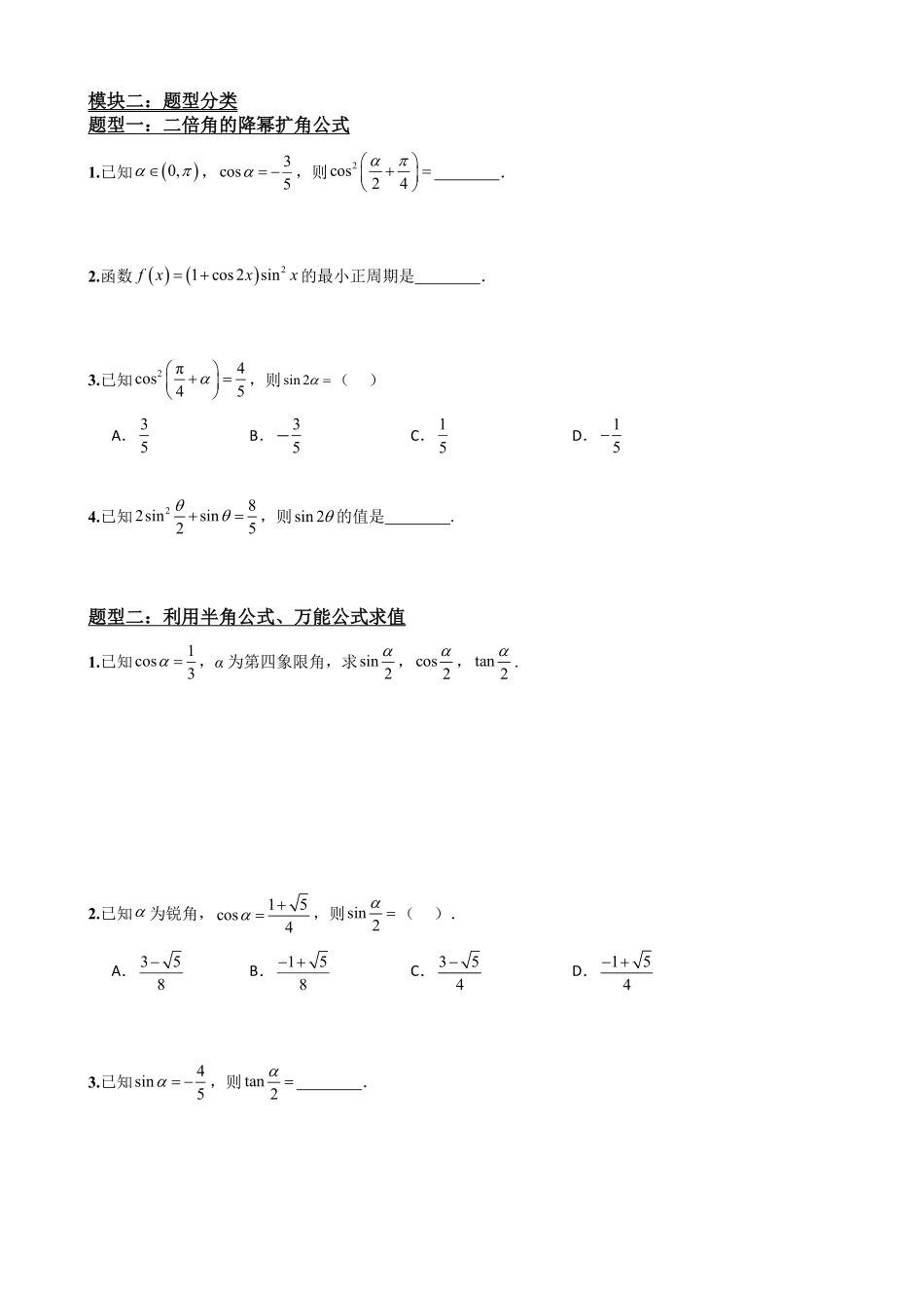 高中数学5.9简单的三角恒等变换(原卷).pdf_第3页