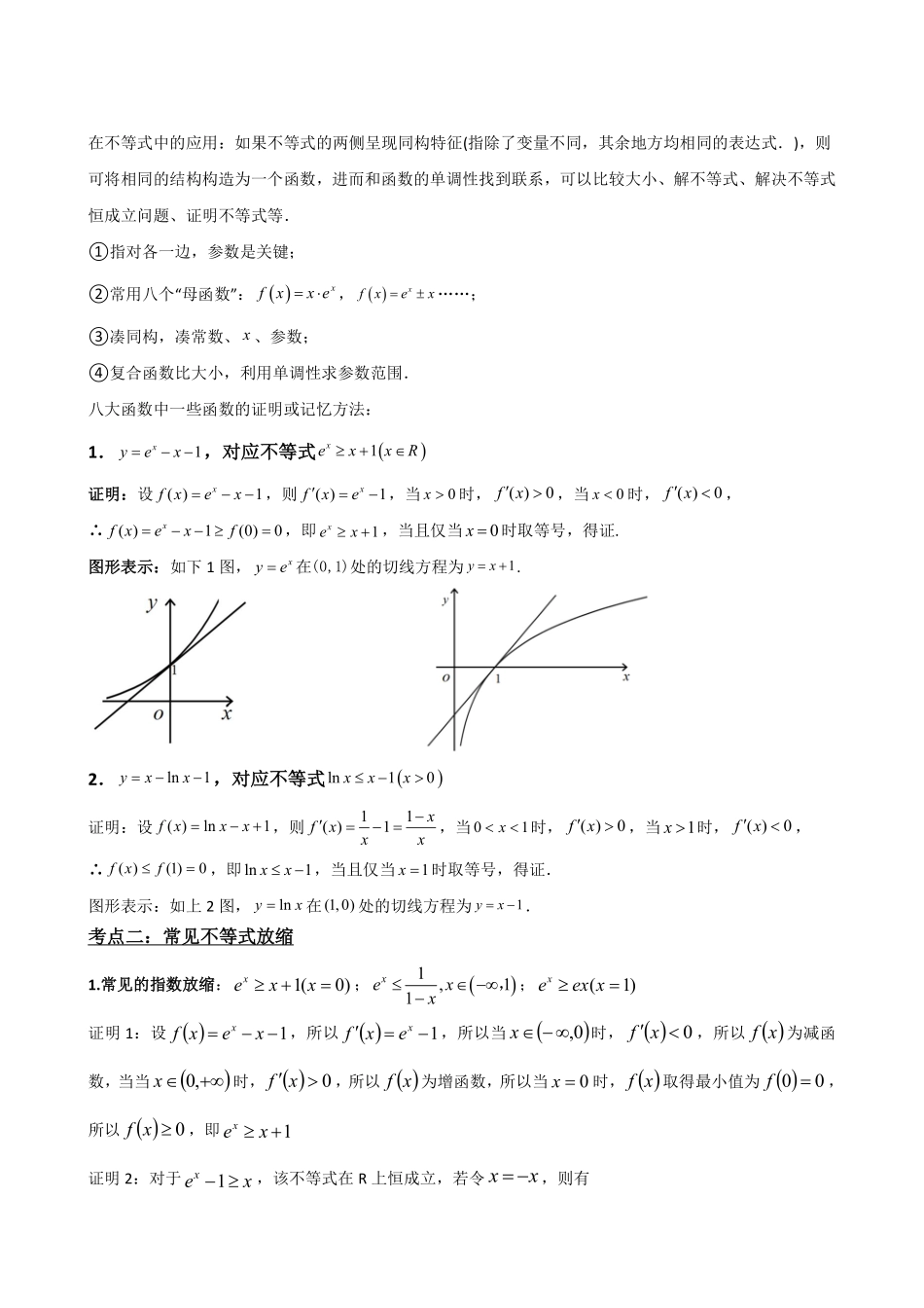 高中数学5.10导数中比大小问题(解析).pdf_第3页