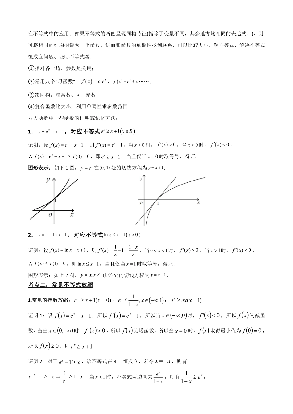高中数学5.10导数中比大小问题(原卷).pdf_第3页