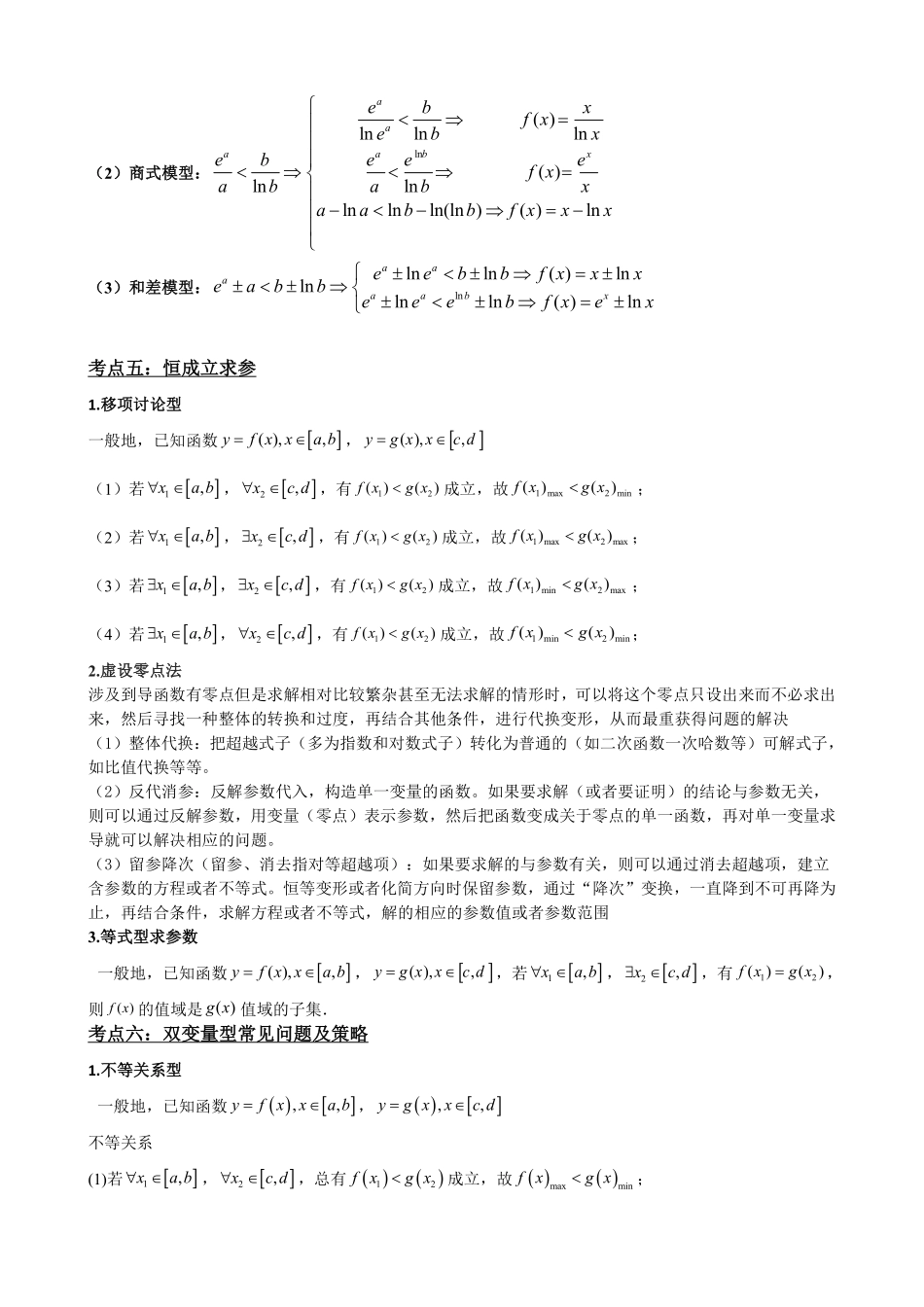 高中数学5.11函数与导数压轴小题技巧(解析).pdf_第3页