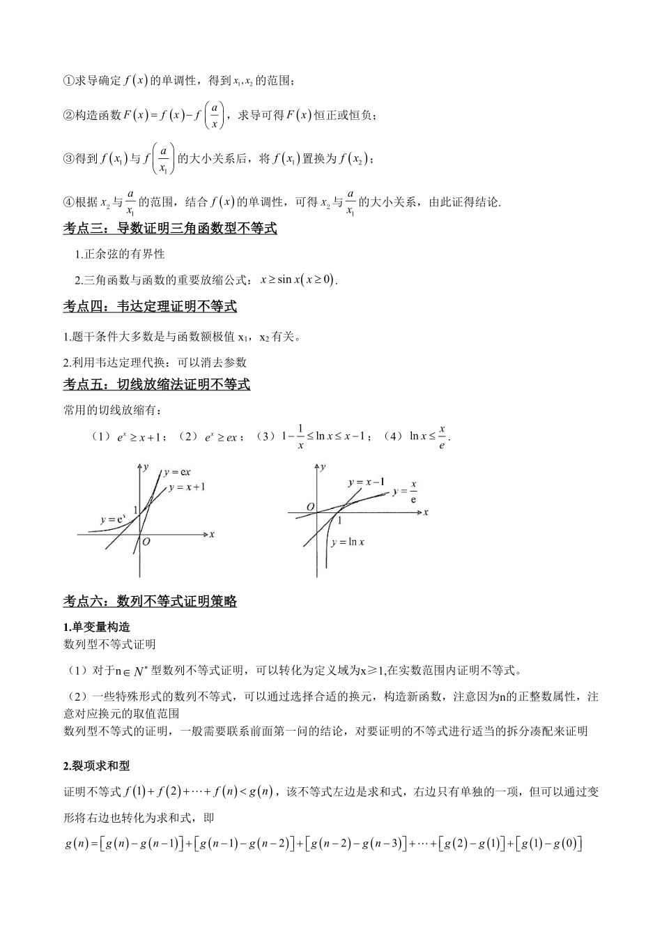 高中数学5.12导数压轴大题:证明不等式(原卷).pdf_第3页
