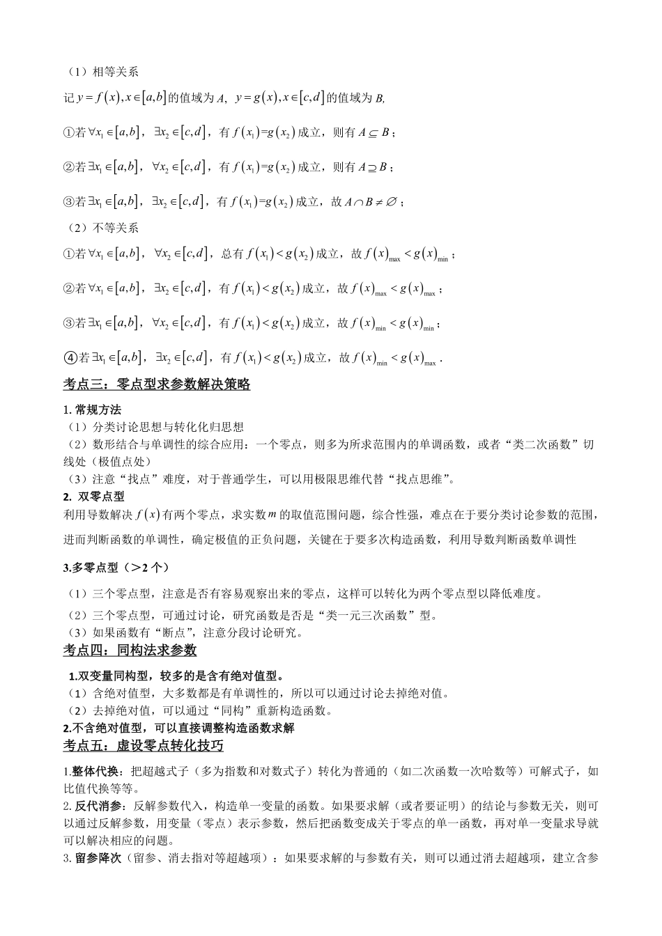 高中数学5.13导数压轴大题:求参数(原卷).pdf_第3页