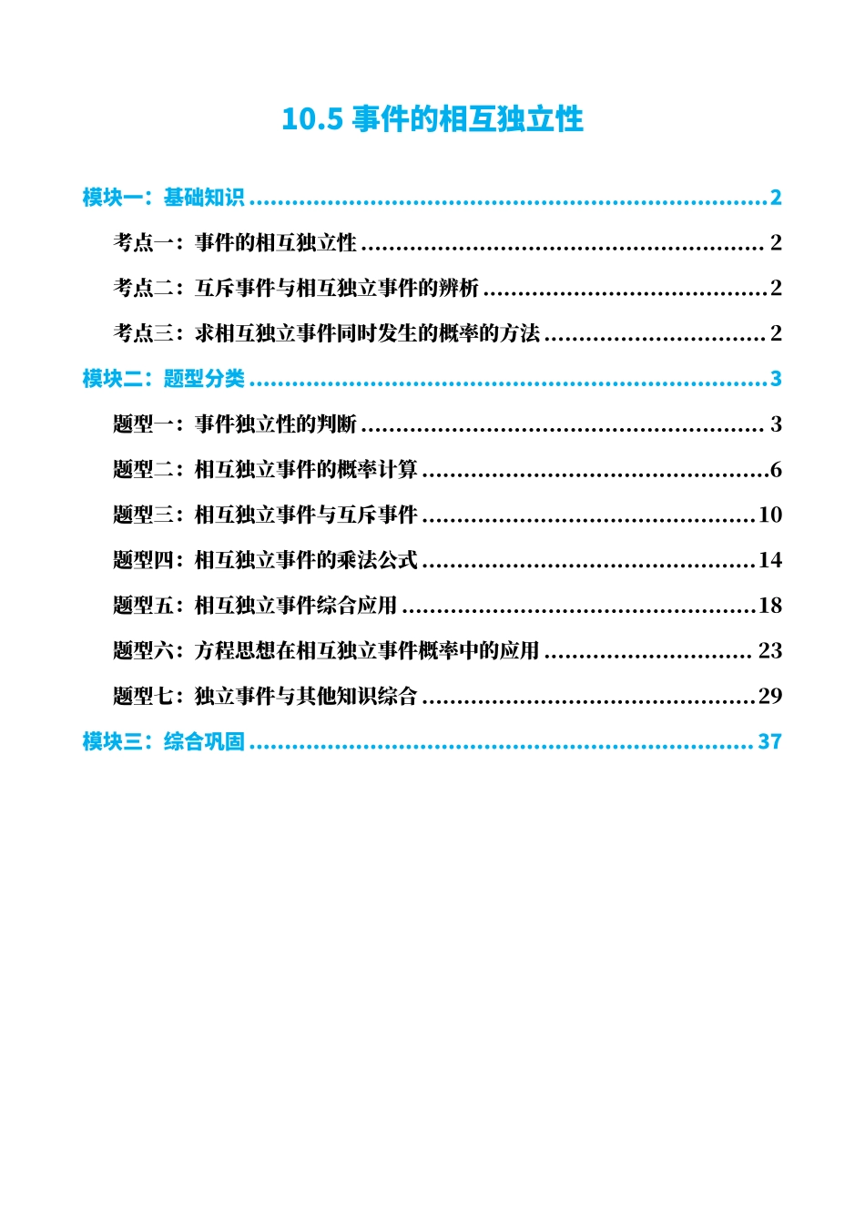 高中数学5事件的相互独立性(解析版)(1).pdf_第1页