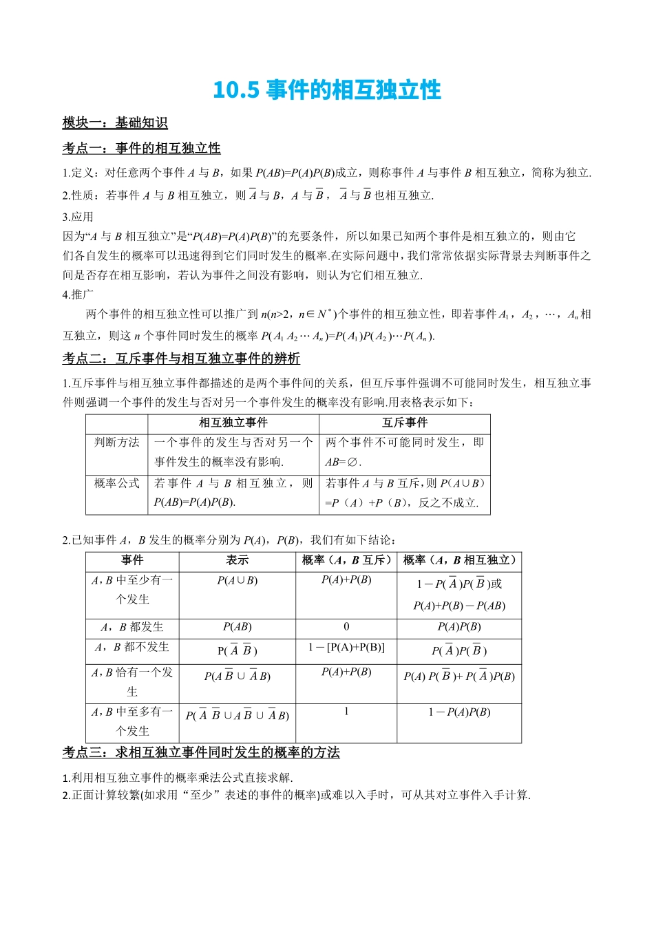 高中数学5事件的相互独立性(解析版)(1).pdf_第2页