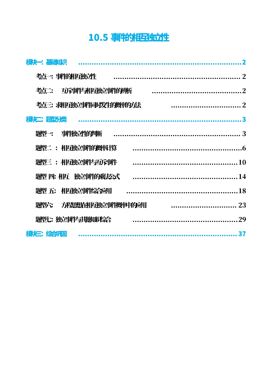 高中数学5事件的相互独立性(解析版).pdf_第1页