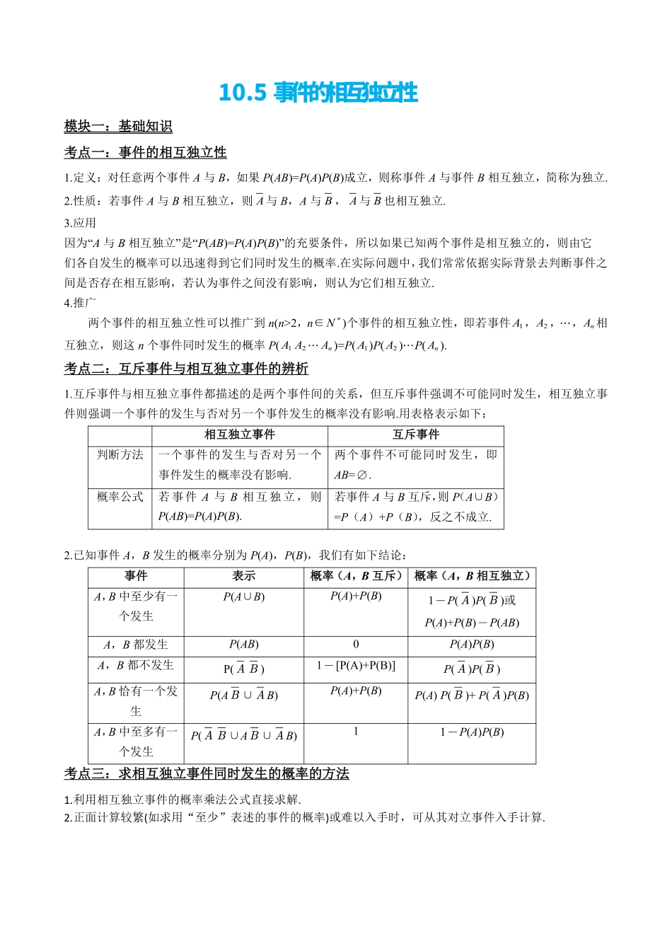 高中数学5事件的相互独立性(解析版).pdf_第2页