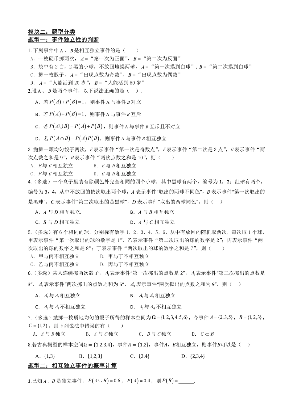 高中数学5事件的相互独立性(原卷版).pdf_第3页