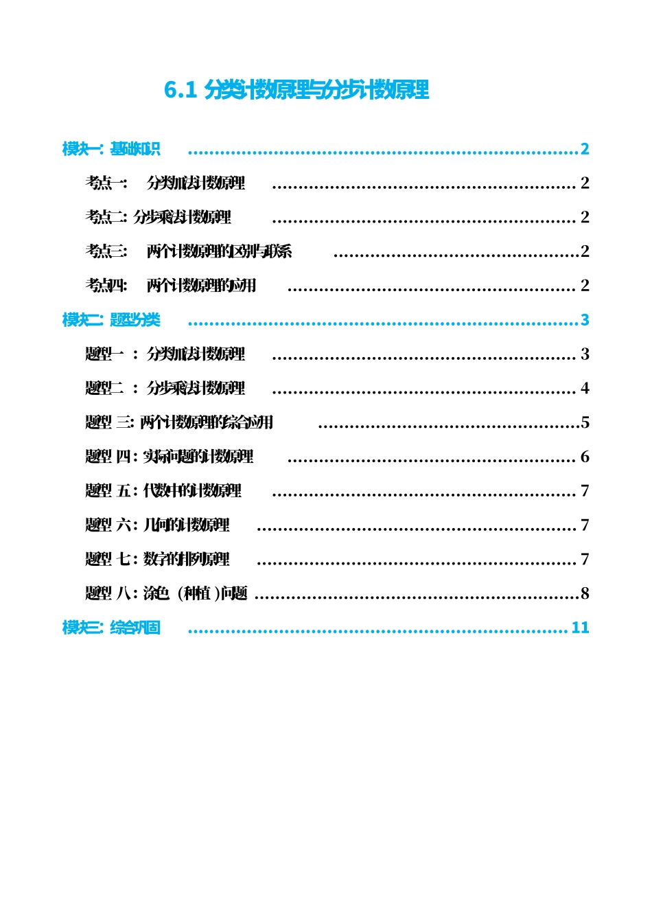 高中数学6.1分类计数原理与分步计数原理(原卷版).pdf_第1页